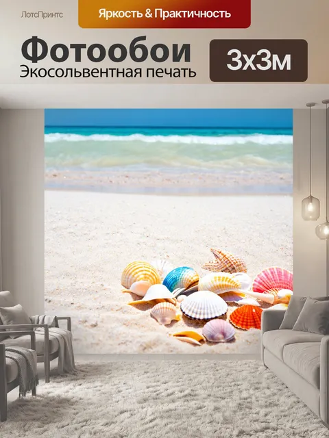 Фотообои уединенный пляж с белым песком и яркими ракушками