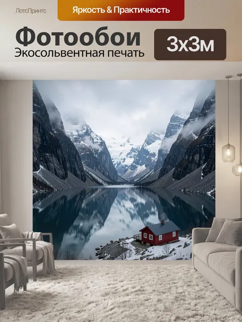 Фотообои Заснеженные горы и красный домик