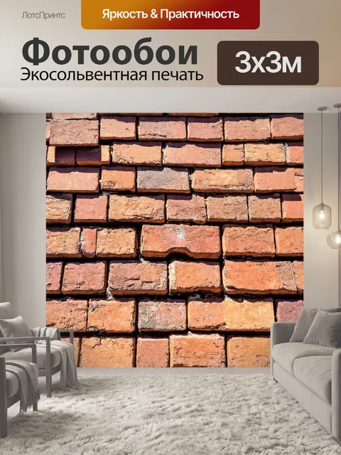 Фотообои кирпичи, облачённые в солнечный свет на летнем дне