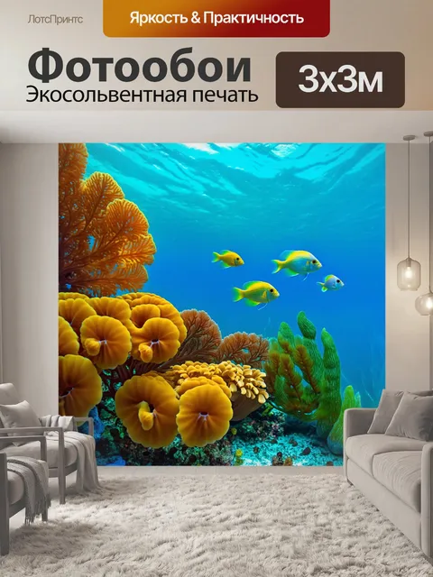 Фотообои с растениями в подводном мире