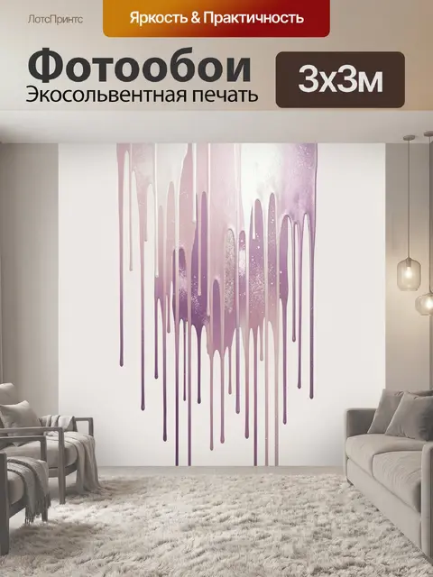 Фотообои Абстрактные сиреневые потёки и сияние