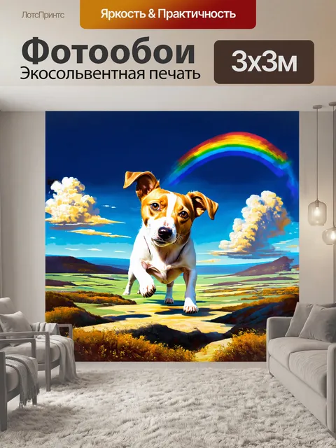 Фотообои сюрреалистическая джек-рассел-терьера