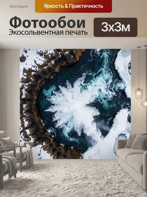 Фотообои Аэровид ледяного водопада