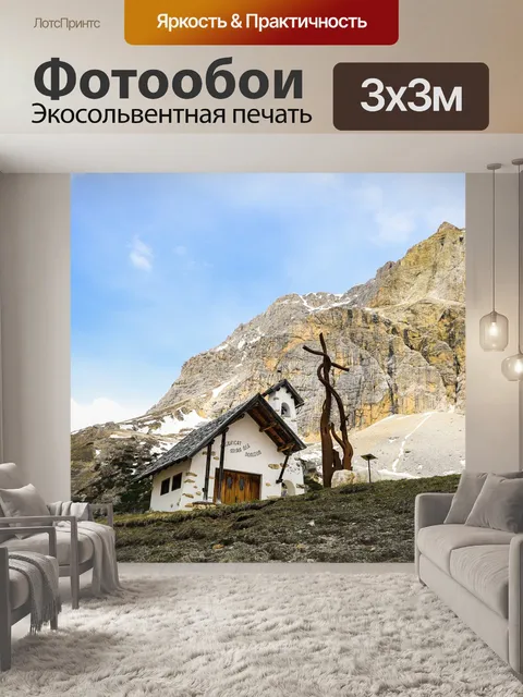 Фотообои Гора