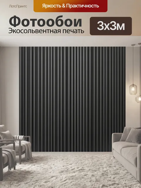 Фотообои Строгие вертикальные полосы текстуры