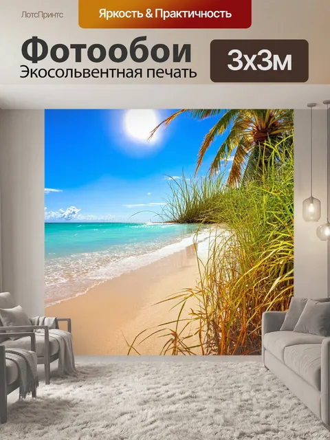 Фотообои растительность на побережье океана
