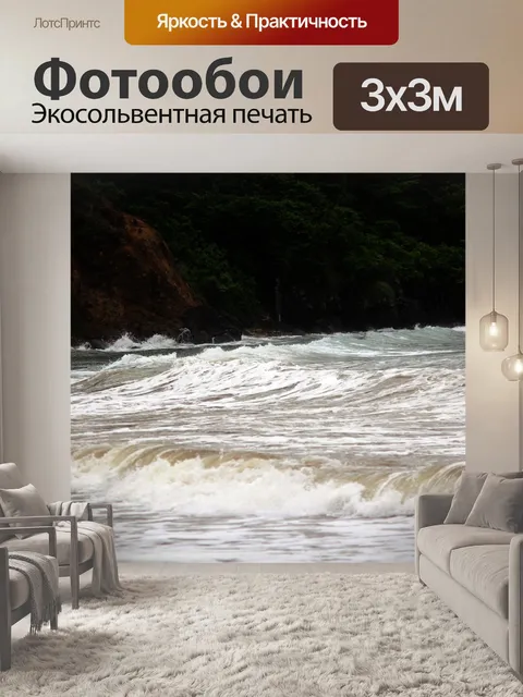 Фотообои Волны 6