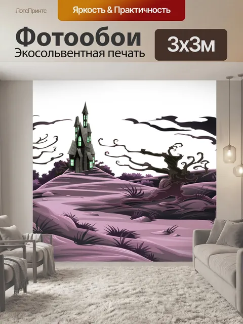 Фотообои Фантазия