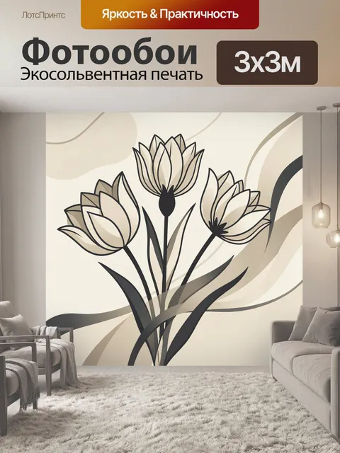 300 × 300 см · Экосольвентная печать