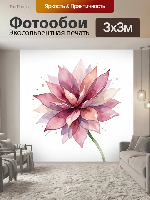 300 × 300 см · Экосольвентная печать