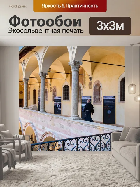 Фотообои Ассизи
