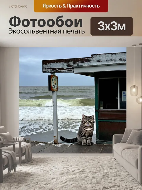 Фотообои на набережной стоит заброшенное кафе