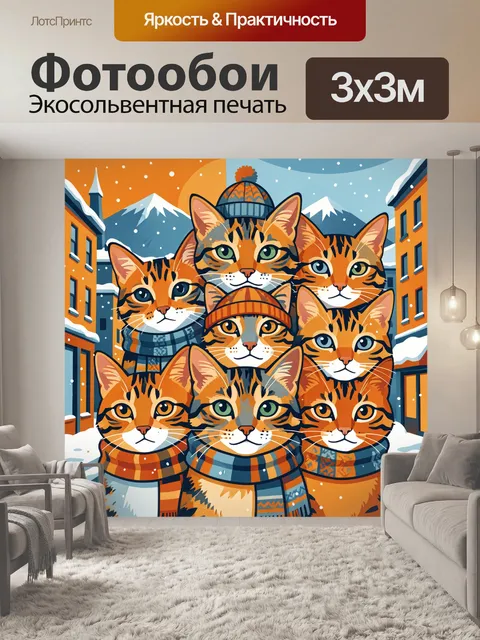 Фотообои Рыжие коты в зимних шарфах