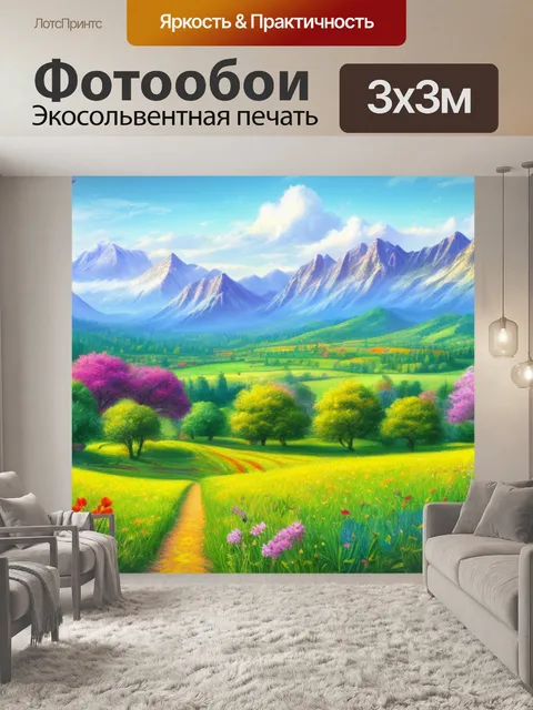 Фотообои открытки пейзаж с добрым утром