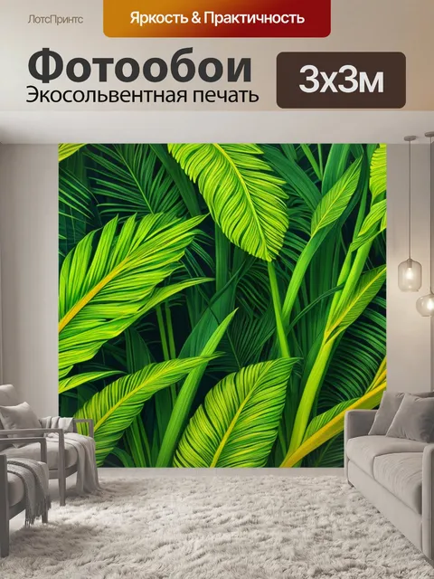 Фотообои с листьями пальмы