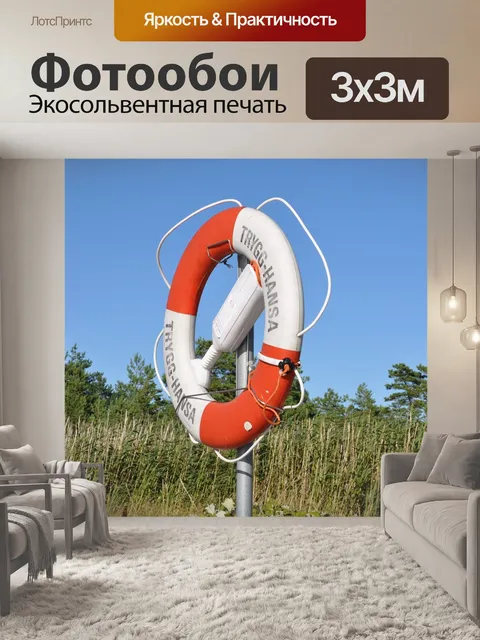 Фотообои Спасательный круг