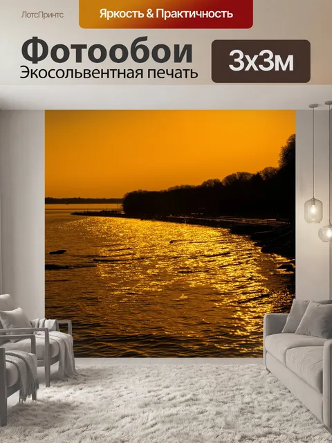 Фотообои вечерняя симфония: желтые огоньки на берегу, создающие атмосферу уединенности