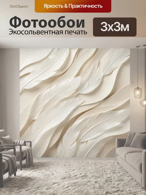 Фотообои Белые перья на бежевом фоне