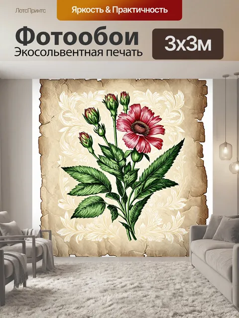 Фотообои иллюстрация винтажных цветов