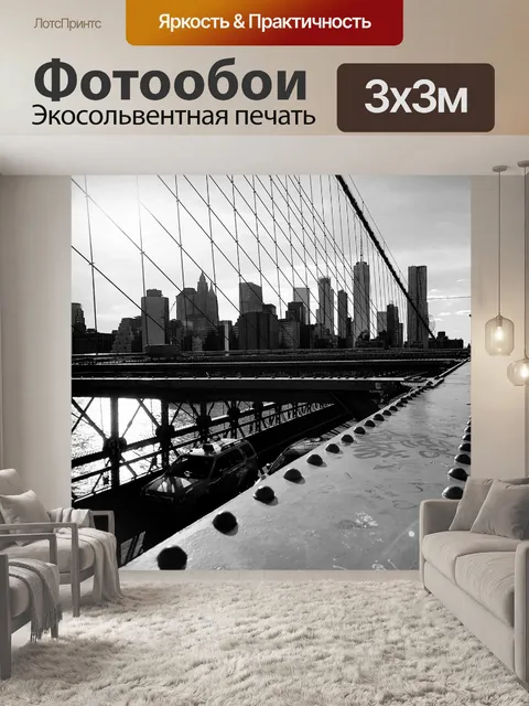 Фотообои Бруклинский мост
