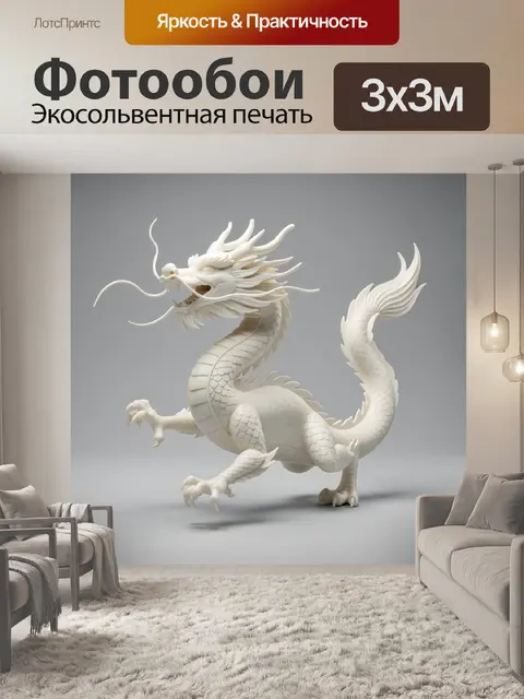 Фотообои Белый китайский дракон в прыжке