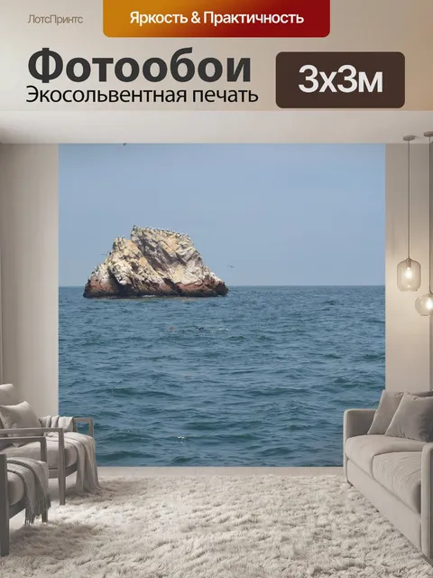 Фотообои Море