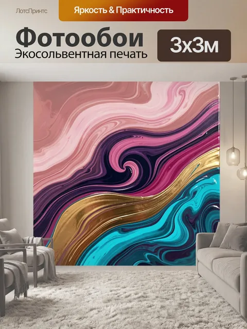 Фотообои Абстрактные волны розового и бирюзового