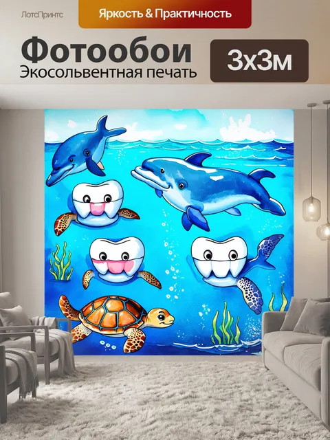 Фотообои мультяшные зубы, заплывающие в океане с дельфинами и морскими черепахами, выполненные в технике акварельной…