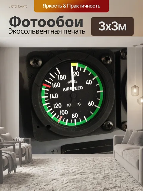 Фотообои Авиация