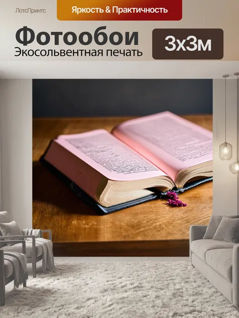 Фотообои старинная розовая книга, открытая на деревянном столе