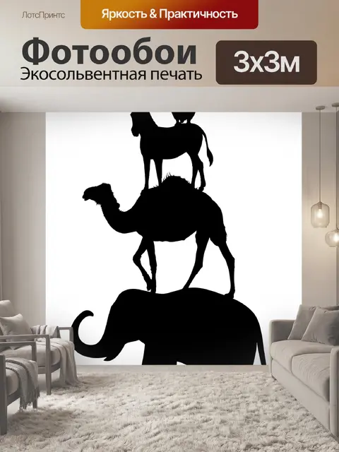 Фотообои Слон черный силуэт клипарт