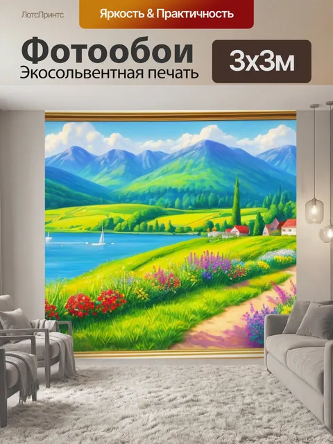 Фотообои с летним пейзажем