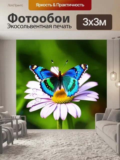Фотообои бабочки, где миллионы ярких существ в различных оттенках синего и зеленого танцуют вокруг цветка с…