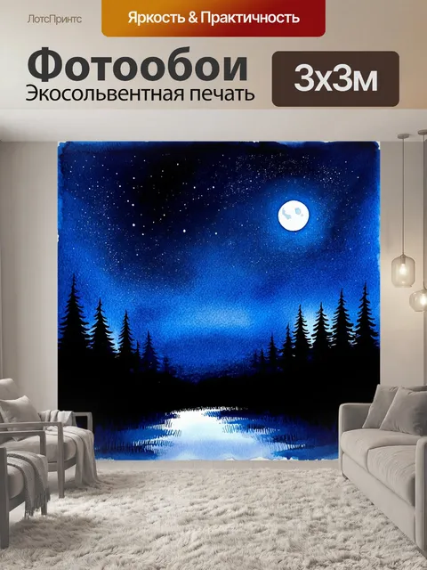 Фотообои ночная сцена с яркими звездами и луной над спокойным лесом