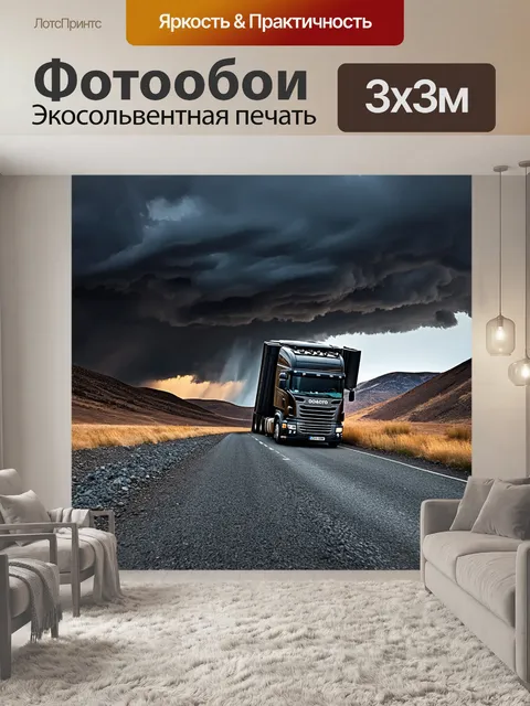 Фотообои грузовик, переворачивающийся на скалистой дороге в горах, с мощным грозовым небом