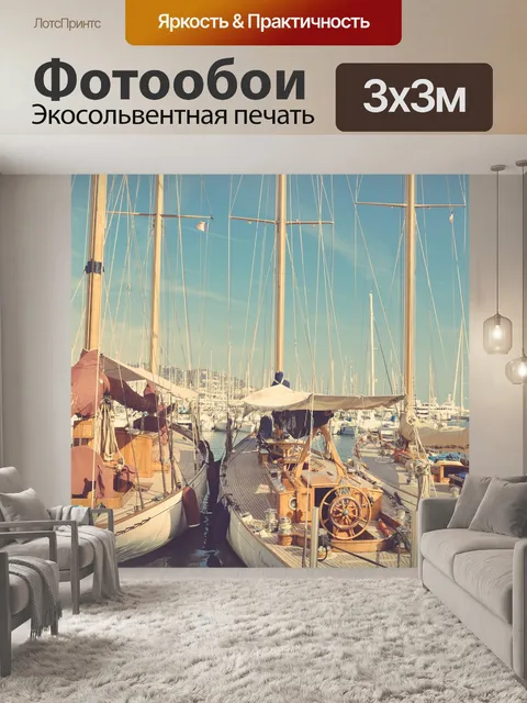 Фотообои Плыть