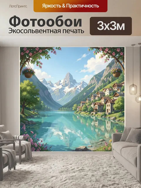 Фотообои Альпийская деревня у горного озера