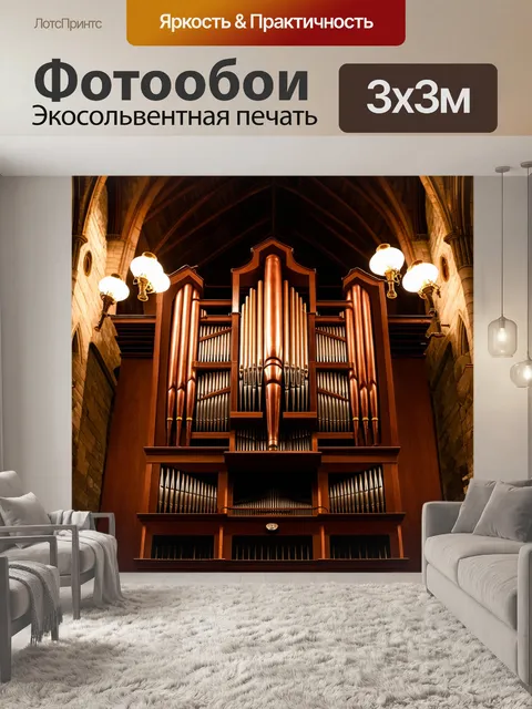 Фотообои орган, выполненный в стиле стимпанк, с трубами, сочетающими в себе медные детали и механические элементы…