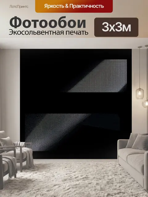 Фотообои гладкий черный фон, покрытый равномерным шумом, создающим идеальный баланс абстракции и реализма