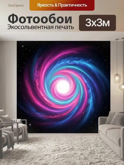 Фотообои Неоновая спиральная галактика в космосе