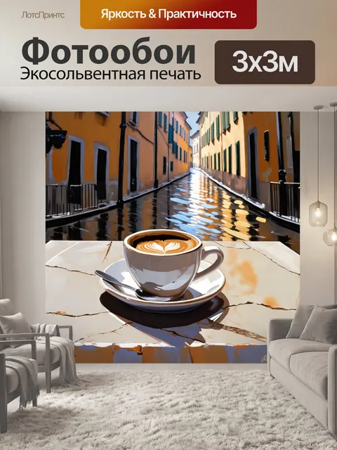 Фотообои экспрессивный натюрморт с чашкой кофе на мраморном столе