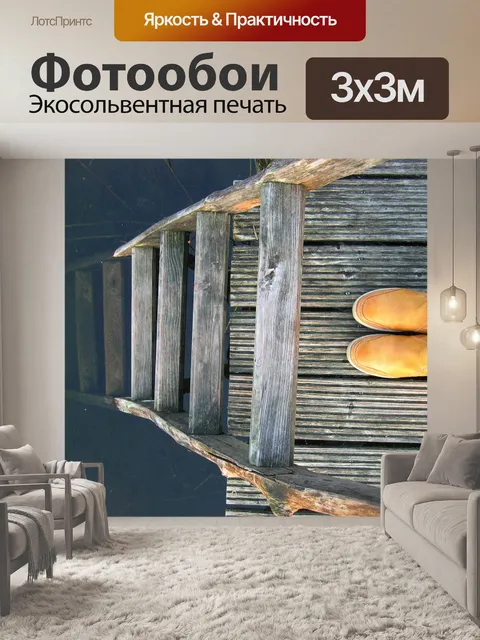 Фотообои Желтые сапоги