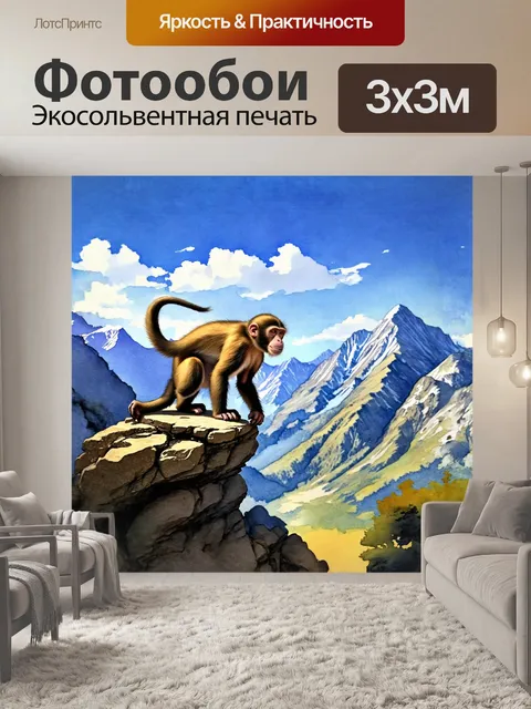 Фотообои обезьяна восходит на вершину скалы в горах, изображено в стиле акварели с мягкими, размытыми цветами