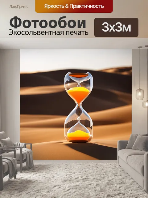 Фотообои песочные часы, оформленные в восточном стиле, на фоне пустыни с волнами песка
