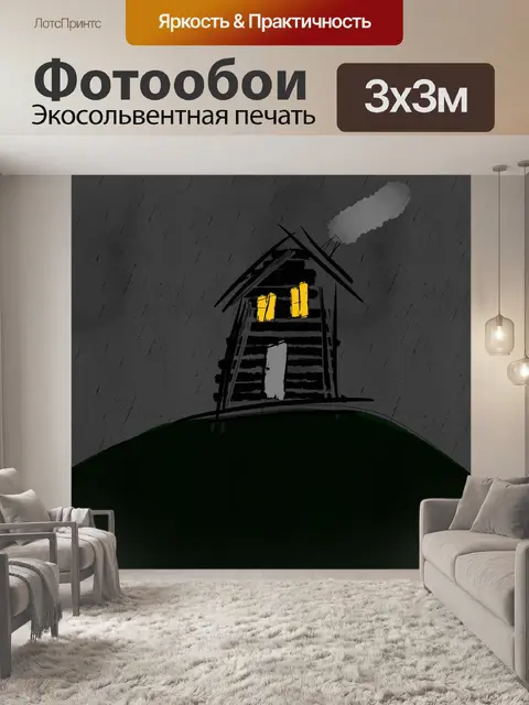 Фотообои Хэллоуин