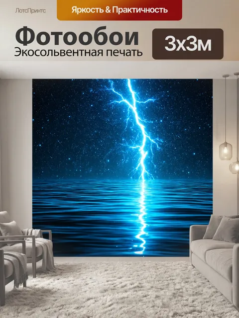 Фотообои природное явление, когда электрические разряды образуют фосфоресцирующие узоры на поверхности воды