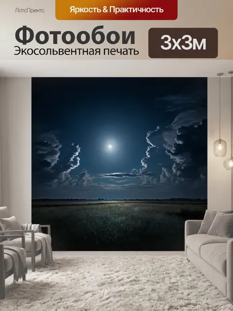Фотообои ночь в стиле дизельпанк, обширное небо с облаками и лунным светом, создающим волшебную атмосферу