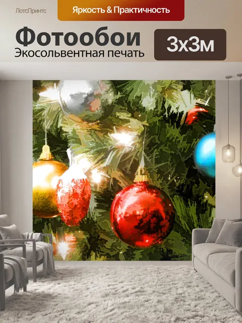 Фотообои Елочные украшения