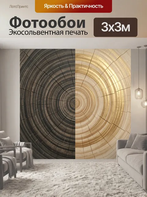 Фотообои Срез дерева в двух тонах