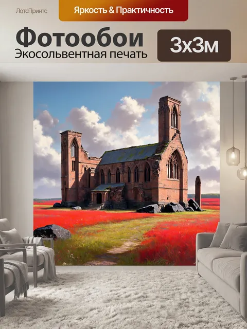Фотообои древняя руина, окруженная красными лужайками и черными камнями, с готической архитектурой, изображенная с…